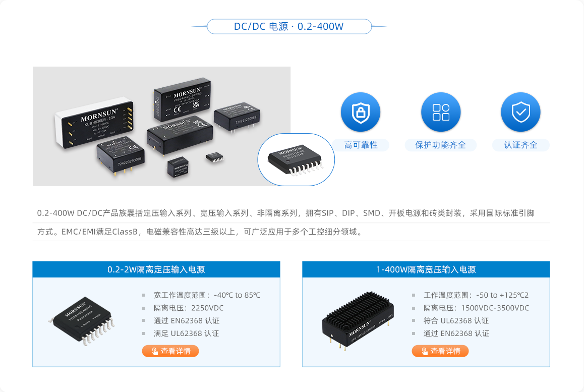 DC/DC 电源